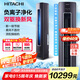日立（HITACHI）新1級能效  圓柱立式 雙翼新風(fēng) 變頻柜機  健康負離子 智能wifi 全直流變頻 以舊換新 3匹 一級能效 RAF/C-ZH30PHAPC