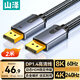 山澤 DP線1.4版4K/2K240/165Hz 8K高清DisplayPort電腦游戲電競(jìng)顯示器視頻線 2米 兼容1.2 DPO-20