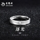 老鳳祥男士戒指銀單身男戒尾戒生日禮物時(shí)尚飾品潮流指環(huán)紀(jì)念日送男友 【輕奢】逐光男戒