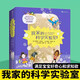 我家的科學(xué)實驗室 8種主題物品80個小實驗重新認(rèn)識身邊熟悉的物品 親子手工兒童科學(xué)實驗兒童科普百科讀物 浙江教育出版社