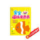 寶寶描線涂色書（3～4歲·基礎(chǔ)篇）