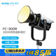 南光（NANLITE）FC-300B/500B雙色溫LED補光燈 直播視頻專業(yè)影視燈 婚紗人像攝影燈 FC-300B 雙色溫（2700-6500K）