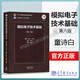 清華大學 模擬電子技術基礎 第六版第6版 童詩白 華成英 高等教育出版社 十二五規(guī)劃教材考研用書電子學教材模擬電路教程