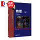 【可選】華東師范大學(xué)第二附屬中學(xué) 高中學(xué)科強基叢書(shū) 華二華師大二附中教材理科班高中實(shí)驗班用 上海教育出版社 物理（下冊）