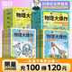 【函套附贈(zèng)】物理大爆炸 128堂物理通關(guān)課 基礎(chǔ)篇  物理大爆炸進(jìn)階篇 化學(xué)大爆炸 覆蓋物理教材知識(shí)點(diǎn)啟蒙書(shū)科普百科 磨鐵圖書(shū)官方直營(yíng) 正版書(shū)籍包郵 謝耳朵漫畫(huà) 自選 【全13冊(cè)】物理大爆炸.基礎(chǔ)篇+