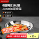 美廚（maxcook）316L不銹鋼盤(pán)碟 盆碟20cm 加厚加寬加深耐摔 MCWA1731