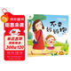愛(ài)德少兒 我是棒的故事繪本不要媽媽抱 兒童情緒管理3-6歲幼兒園性格培養繪本睡前故事幼兒早教書(shū)好習慣好性格養成安全教育逆商教育故事書(shū)