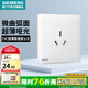 西門子（SIEMENS）開關插座面板 超薄微曲面 五孔插座電源墻面插座 靈煜系列量販裝 16A三孔 插座