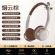 ROBERILLINE柏林之聲頭戴式復(fù)古藍(lán)牙耳機(jī)穿搭高顏值降噪無(wú)線重低音長(zhǎng)續(xù)航耳機(jī)舒適佩戴金屬高端便攜式電腦耳麥 煙云棕 三年質(zhì)保+一年以換代修