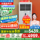 創(chuàng)維中央空調(diào)5匹柜式空調(diào)立式商用柜機(jī)冷暖變頻一級(jí)能效KFR-120LW/V3BB1A-N1LA國(guó)家補(bǔ)貼 京配包4米銅管