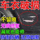 車衣劃痕修復(fù)神器隱形車衣修復(fù)液車衣保養(yǎng)液汽車漆面劃痕剮蹭刮劑 一盒裝【一抹修復(fù)】