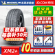 米其林（MICHELIN）韌悅加強版XM2+ 195/60R16 89H適配藍鳥軒逸啟辰 米其林輪胎