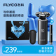飛科（FLYCO）剃須刀電動刮胡刀胡須刀須刨智能感應全身水洗快充生日七夕節(jié)日禮物送男友送老公 FS968【520限定禮袋】
