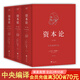 【無(wú)刪典藏版】資本論全三冊 馬克思誕辰200周年紀念版 無(wú)刪減套盒典藏版 中央編譯局 一書(shū)洞穿社會(huì )體系之全部 雙專(zhuān)色印刷 燙金工藝 復古設計 致敬經(jīng)典 郭大力 王亞南知名譯本 經(jīng)濟 團購聯(lián)系客服 果麥