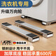 JCZS德國品牌洗衣機底座架可移動(dòng)滑輪腳墊冰箱置物架子滾筒墊高支架專(zhuān) 【白色2條裝】16輪帶剎