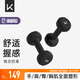 Keep浸塑啞鈴彩色男女士家庭用增肌減脂健身鍛煉器材肌肉塑形有氧啞鈴 墨灰5kg*2/入門力量訓(xùn)練