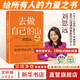 現(xiàn)貨【贈(zèng)隨機(jī)創(chuàng)意杯墊*1】去做自己的山 劉思遠(yuǎn) 令人心動(dòng)的offer5 帶教律師 幫助打破固有思維 穿越迷茫周期 女性成功勵(lì)志 新華書店旗艦店勵(lì)志與成功圖書書籍 【單冊(cè)】去做自己的山