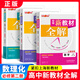鐘書(shū)金牌新教材全解高中必修2數學(xué)物理化學(xué)必修第二冊高一年級下冊上海高中文言文完全解讀fx 【全3冊】數學(xué)+物理+化學(xué) 無(wú)規格