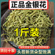 北京同仁堂野生金銀花中藥材秦嶺深山金銀花干花新貨泡茶泡水花草茶 4罐共500克精選深山野生金銀花