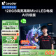 統帥海爾Ieader L75F8 75英寸640分區MiniLED智慧屏京東自營(yíng)6+128G高刷游戲AI電視國家補貼20%一級能效