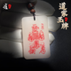 龍虎山天師府正品道家玉牌平安無事牌本命年招財(cái)護(hù)身轉(zhuǎn)運(yùn)道家吊墜 祝?？?五路財(cái)神 玉牌