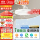 美的（Midea）吊扇燈一體風(fēng)扇燈餐廳客廳臥室led隱形扇護眼48w燈具熟睡風(fēng)包安裝