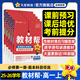 高一高二教材幫 科目版本任選】天星教育2026高中2025高中教材幫必修一二三四選修一二三四同步課本全套講解教材完全解讀 25-26學(xué)期】必修第一冊 數學(xué)·人教A版（RJA）