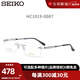 精工(SEIKO) 精工眼鏡商務(wù)系列男士無(wú)框商務(wù)時(shí)尚鈦合金眼鏡框架HC1019 【87黑銀色】 【僅單框】