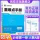 【高一上下冊】2026版王后雄重難點(diǎn)手冊高中 數(shù)學(xué) 必修一 人教版【2026版 】