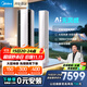 美的空調(diào) 3匹 云朵 無(wú)風(fēng)感 超一級(jí)能效 客廳空調(diào)柜機(jī)立式  母嬰級(jí)凈護(hù)舒適風(fēng) 國(guó)家補(bǔ)貼 KFR-72LW/N8WF1
