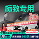 晉御滋東風(fēng)標致行車(chē)記錄儀高清原廠(chǎng)408/4008/5008/508/2008/307/407/206 高清【單鏡頭】1080P+64G 免走線(xiàn)安裝隱藏式前后雙錄專(zhuān)車(chē)專(zhuān)用