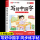 【新華正版】2025寫好中國字字帖一二三年級四五六年級上冊語文課本同步練字帖寫字貼人教版下冊硬筆書法兒童練字本每日一練小學(xué)生專用練字帖描紅本 三年級上冊