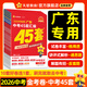 2026新版！中考45套】天星教育2026中考金考卷中考45套全國版河南安徽重慶河北江西福建山西陜西湖北版含2025年中考真題中考模擬卷真題卷匯編 【2026新版】廣東省·專用 2本套：道德與法治+歷