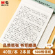 晨光（M&G）文具16K學(xué)生作文本信稿紙文稿紙草稿紙練習本子500格 40張方格款 2本裝G16420C-ZZ
