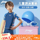 李寧（LI-NING）兒童泳衣男童分體泳衣沖浪服泳鏡泳帽套裝溫泉度假泳裝671藍(lán)色150