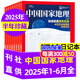 中國國家地理雜志2025年1-9月（另有10月特刊選美中國/2026全年/半年訂閱/2024/2023年可選）吉線(xiàn)G331公路/阿克蘇/喀什增刊/國道G219 官方旗艦店自然人文旅游科普百科過(guò)刊K 現