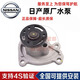日產(chǎn)（NISSAN）原廠(chǎng)發(fā)動(dòng)機水泵 冷卻液泵 冷卻水泵 純正原廠(chǎng) 日產(chǎn)奇駿