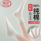 浪莎網(wǎng)眼超薄款襪子女純棉100%全棉質(zhì)品牌夏季防臭透氣白運動(dòng)中筒夏天 【2白2灰2米】·100%純棉超薄 均碼 (對應35-40鞋碼可穿)