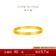 周大福 四葉草素圈黃金戒指女(工費(fèi)160)12號(hào)約1.2g EOF1296七夕