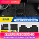 固特異（Goodyear）絲圈汽車腳墊適用于小米特斯拉大眾豐田本田日產(chǎn)比亞迪別克吉利 【黑色】五座車專用