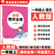 【學(xué)科自選】小學(xué)教材全練｜一年級上冊語文數(shù)學(xué)英語全學(xué)科版本可自選一年級上冊同步練習(xí)冊含單元期中期末測試卷 語文上冊【人教版】