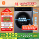 米家小米【國家補貼20%】滾筒洗衣機12KG智投洗Pro洗烘一體 全自動(dòng)精華洗大容量 以舊換新XHQG120MJ303