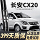 多雅諾適用長(cháng)安CX20雨刮器原廠(chǎng)原裝雨刷靜音11-14年款cx20前后雨刷器片 長(cháng)安CX20【11-14款】前雨刮一對