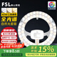 佛山照明（FSL）led替換燈芯Ra97高顯色三色模組燈盤(pán)光源【全光譜】40W/三檔調(diào)色 φ230mm 含接線柱