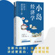 小島經(jīng)濟(jì)學(xué) 經(jīng)濟(jì)學(xué)通識(shí)課7講