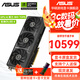 華碩（ASUS）RTX5080 16G顯卡 ROG夜神/TUF特工/大師 臺式電腦游戲電競獨立顯卡 PRIME-RTX5080-O16G 大師