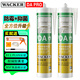 瓦克DA PRO防霉玻璃膠廚衛(wèi)密封膠防水美容膠中性硅膠馬桶封邊白色兩支