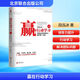 贏在行動學(xué)習(xí) 段泓冰 著 管理方面的書籍 管理學(xué)經(jīng)營管理心理學(xué)創(chuàng)業(yè)聯(lián)盟領(lǐng)導(dǎo)力書籍 新華書店官網(wǎng)正版圖書籍