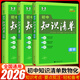 【科目自選】2026新版初中知識(shí)清單初中數(shù)學(xué)語文數(shù)學(xué)英語物理化學(xué)道德與法治制生物歷史地理總復(fù)習(xí) 全國(guó)通用 【3本】數(shù)物化 初中知識(shí)清單