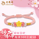老鳳祥小桃花黃金手鏈女款足金轉(zhuǎn)運(yùn)珠手繩飾品情人節(jié)生日禮物送女友愛(ài)人 桃花手鏈【粉色繩B款】約0.15g